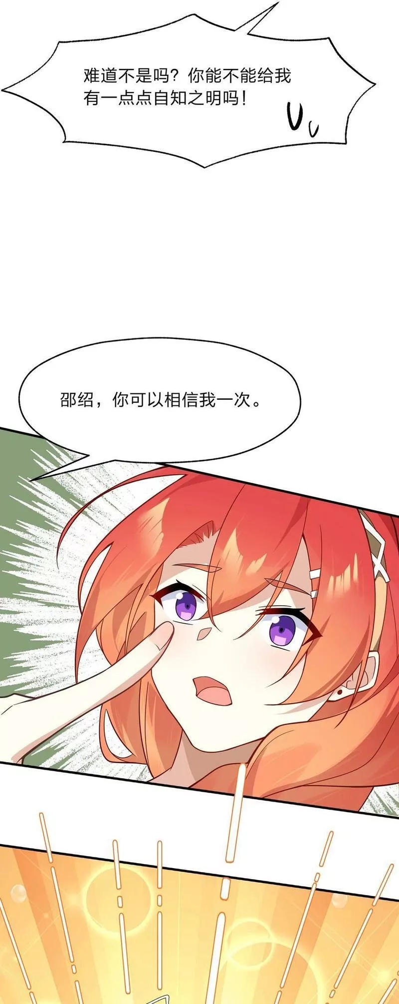 净化世界从洗澡开始,019 邵绍，你可以相信我一次,第36张